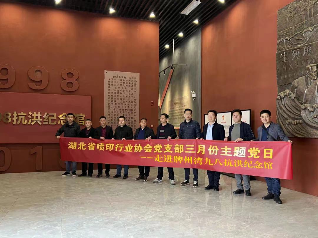 协会赴簰洲湾九八抗洪纪念馆瞻仰