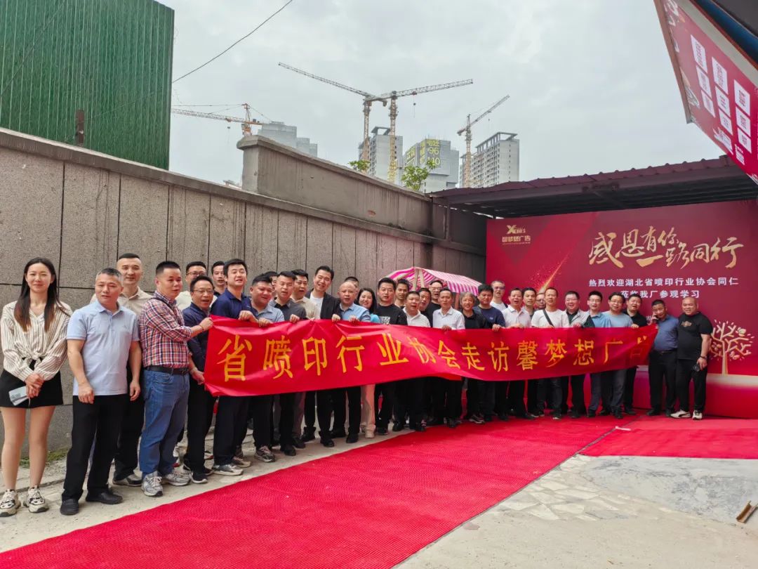 协会走访行第五站——馨梦想广告